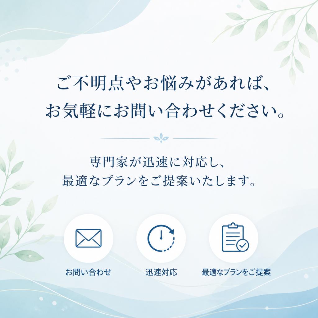 7. お問い合わせ・相談のすすめ