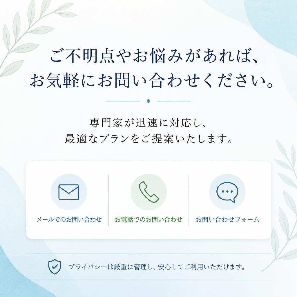 7. お問い合わせ・相談のすすめ