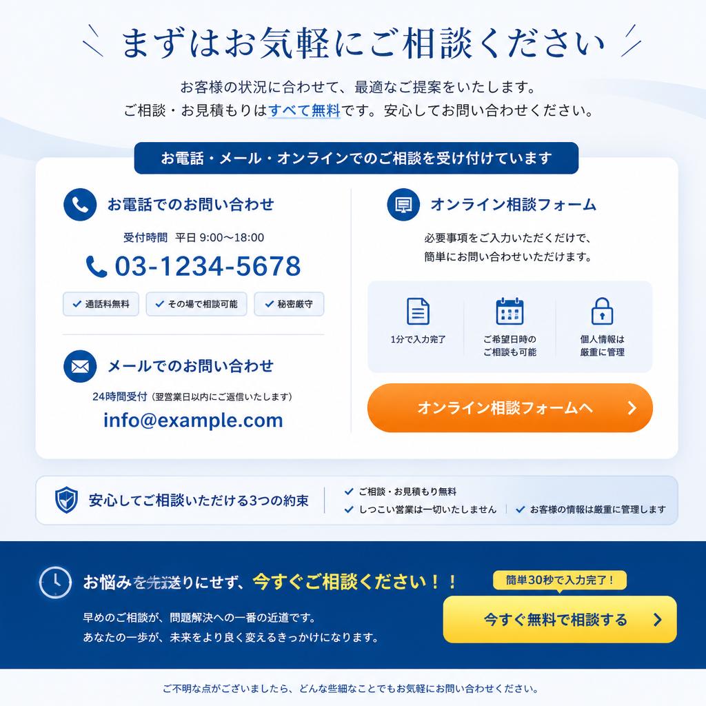 7. いますぐオンラインで無料相談！