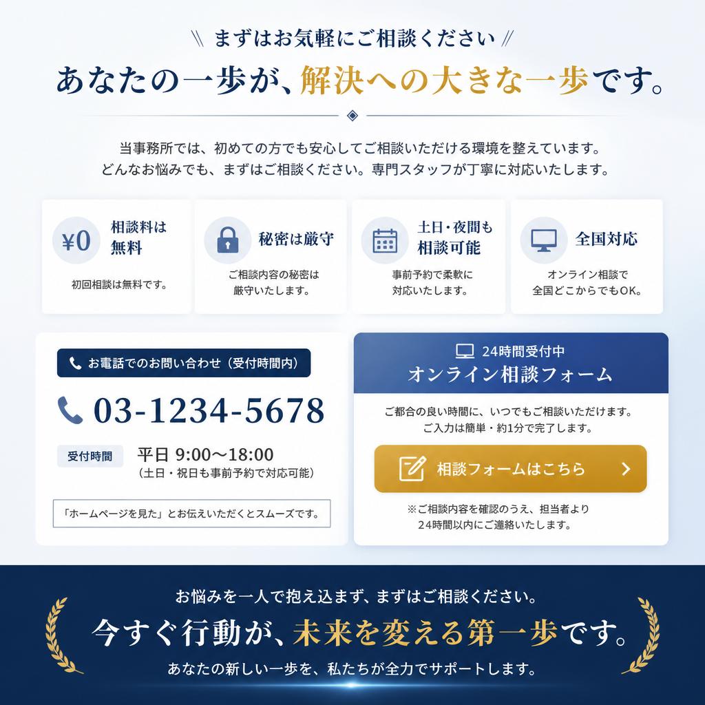 7. いますぐオンラインで無料相談！