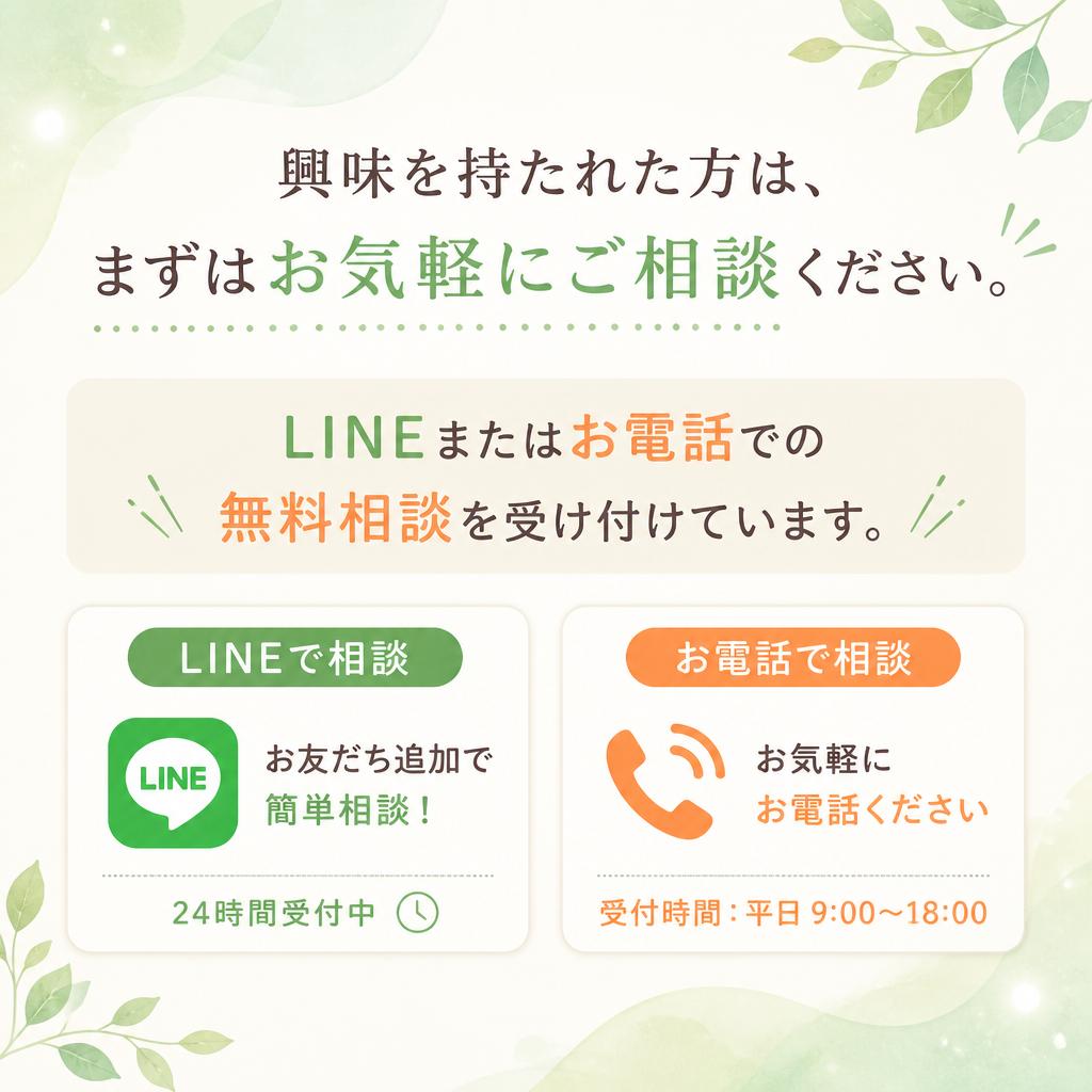 無料相談・お問い合わせ