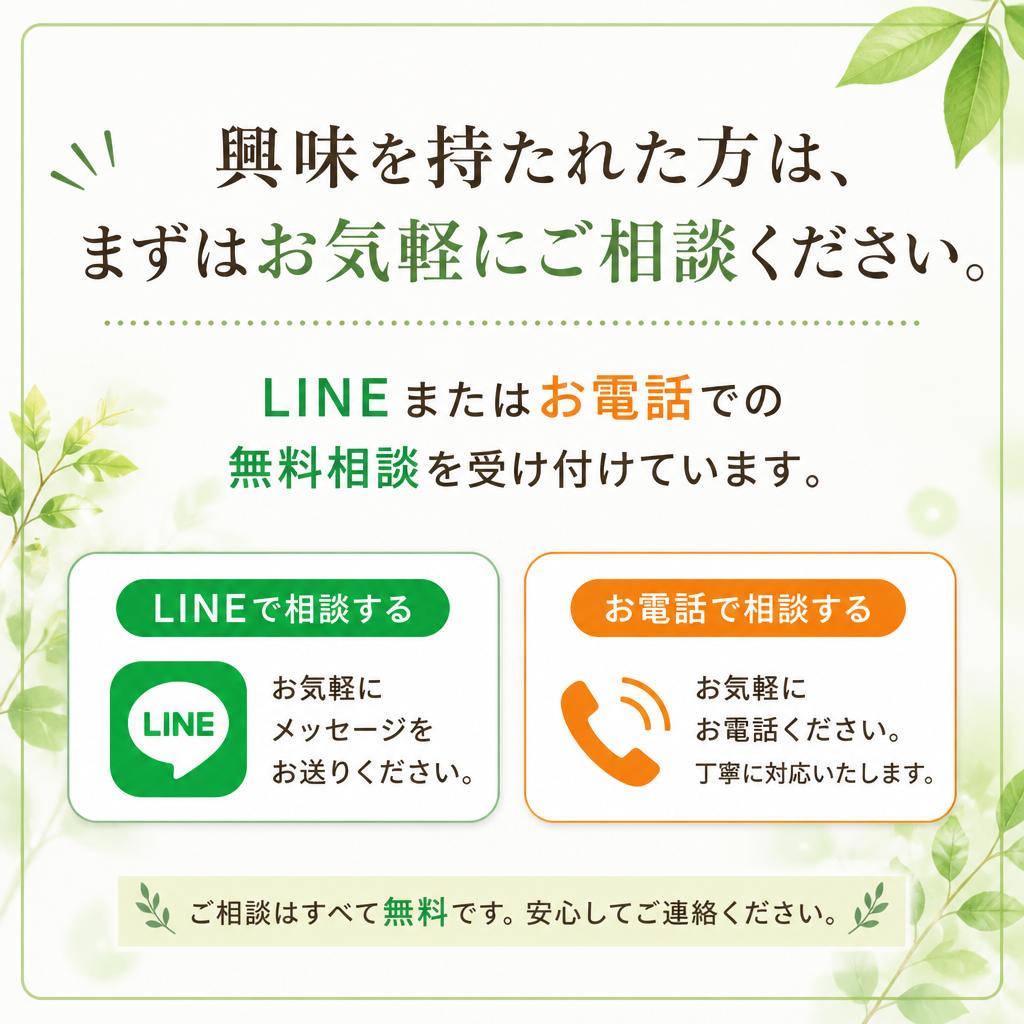無料相談・お問い合わせ